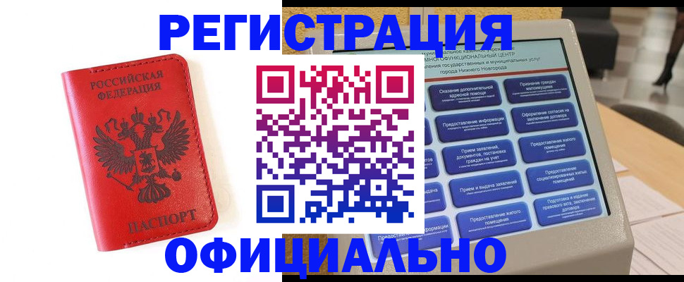 прописка законно в Верхнем Уфалее