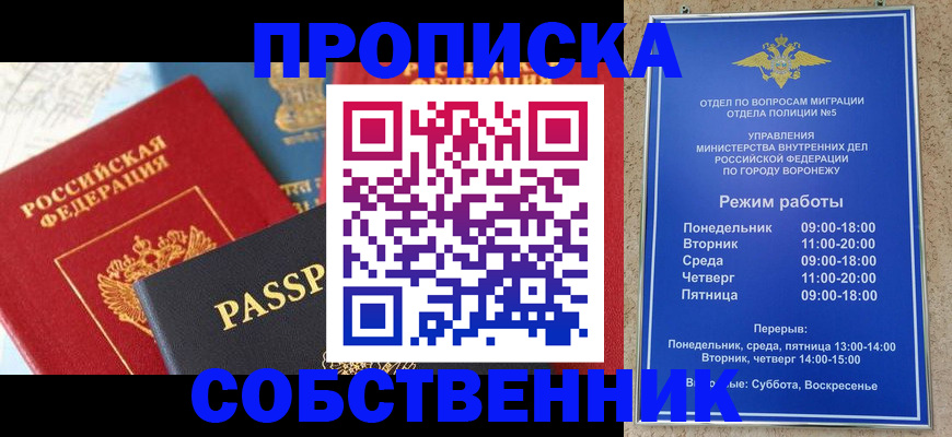 прописка гарантия в Верхнем Уфалее