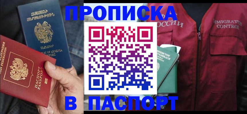 купить прописку в Верхнем Уфалее